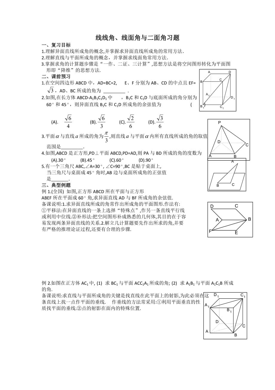 学生用--线线角-线面角-二面角训练_第1页