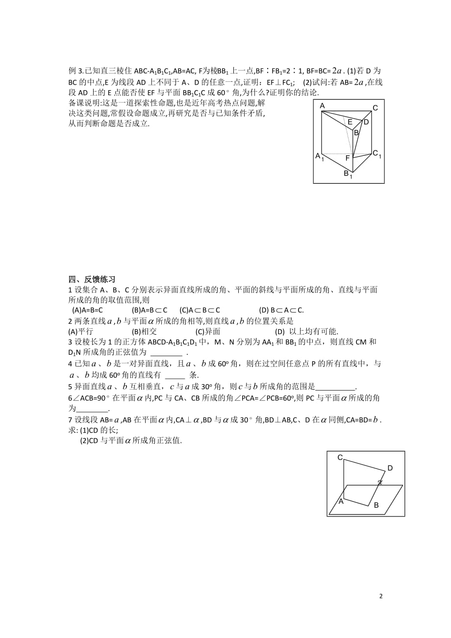 学生用--线线角-线面角-二面角训练_第2页