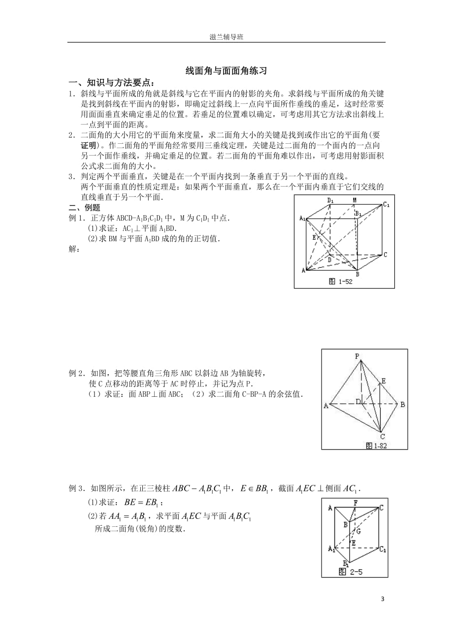 学生用--线线角-线面角-二面角训练_第3页