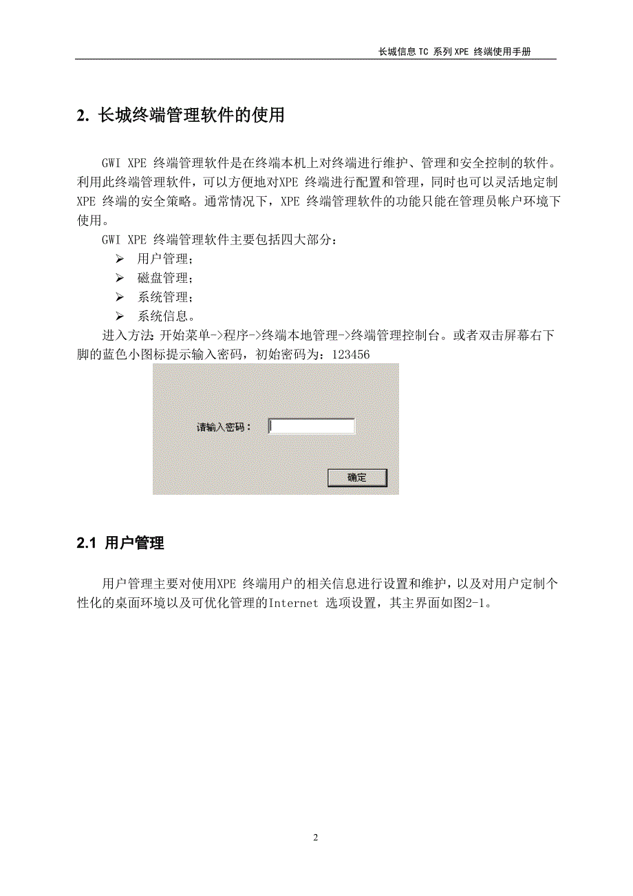 长城信息tc系列xpe终端使用手册_第3页