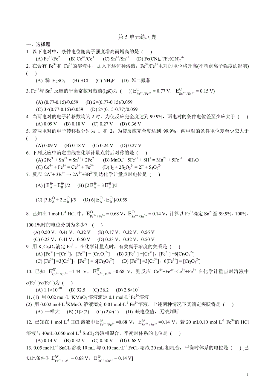 第5单元氧化还原滴定法练习题资料_第1页