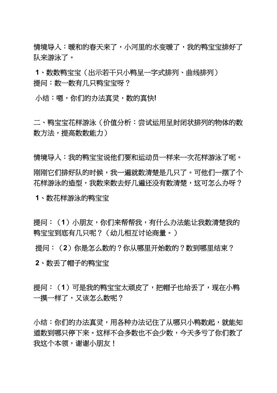 幼儿园活动课教案ppt_第2页