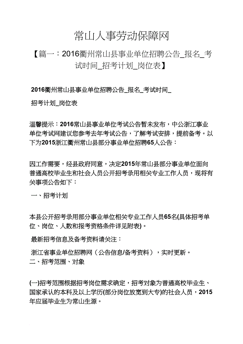 山作文之常山人事劳动保障网_第1页