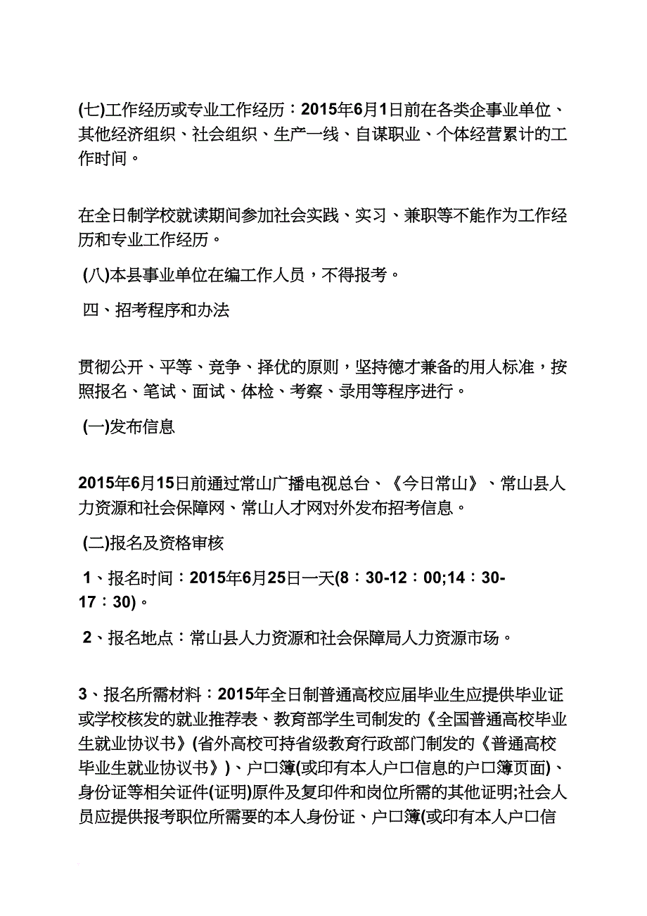 山作文之常山人事劳动保障网_第3页