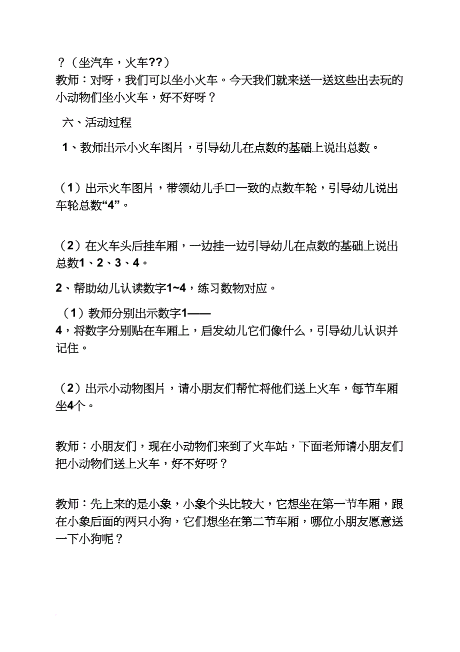 幼儿园关于火车的教案_第4页