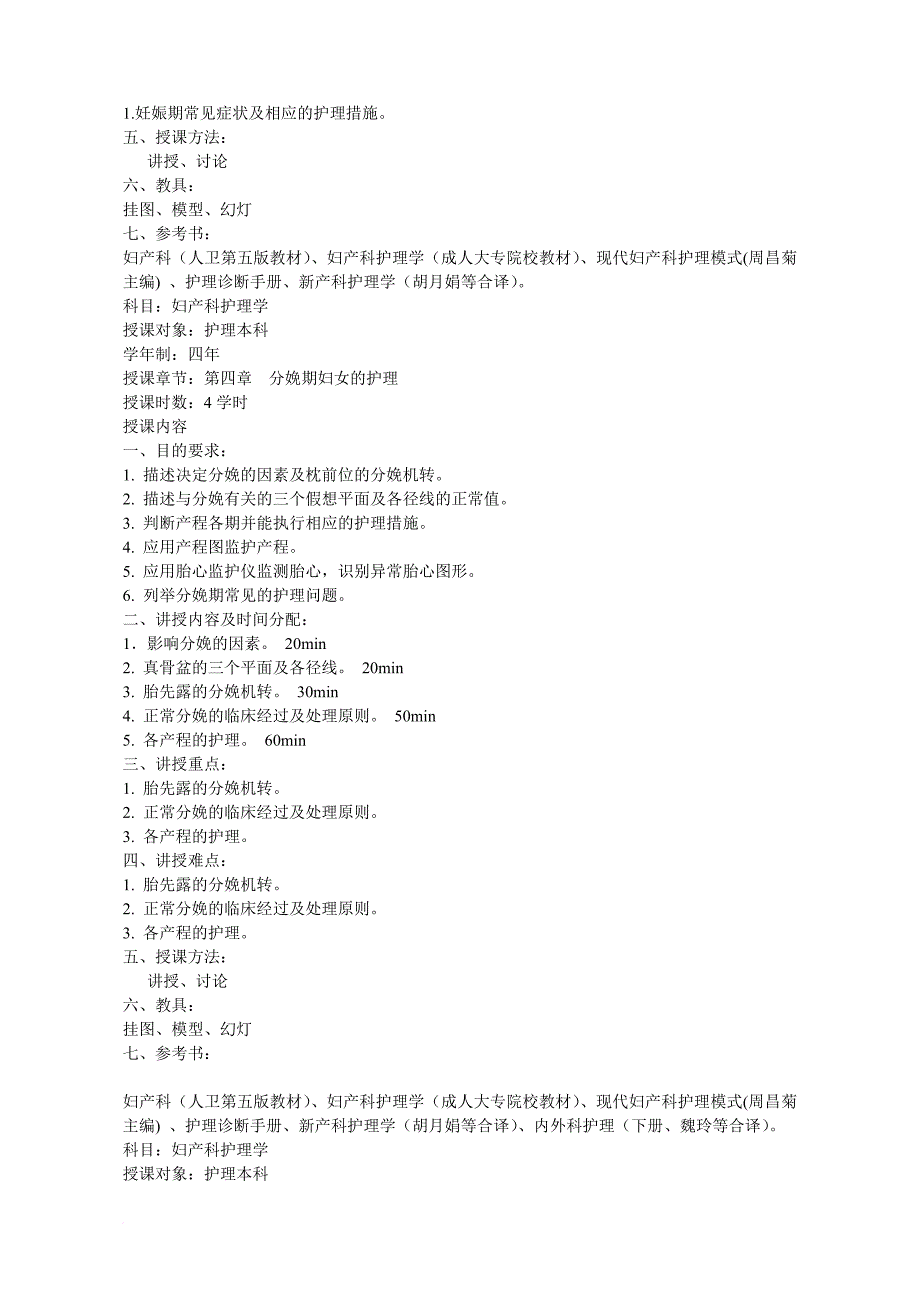 妇产科护理教案全的母婴护理@南华.doc_第4页