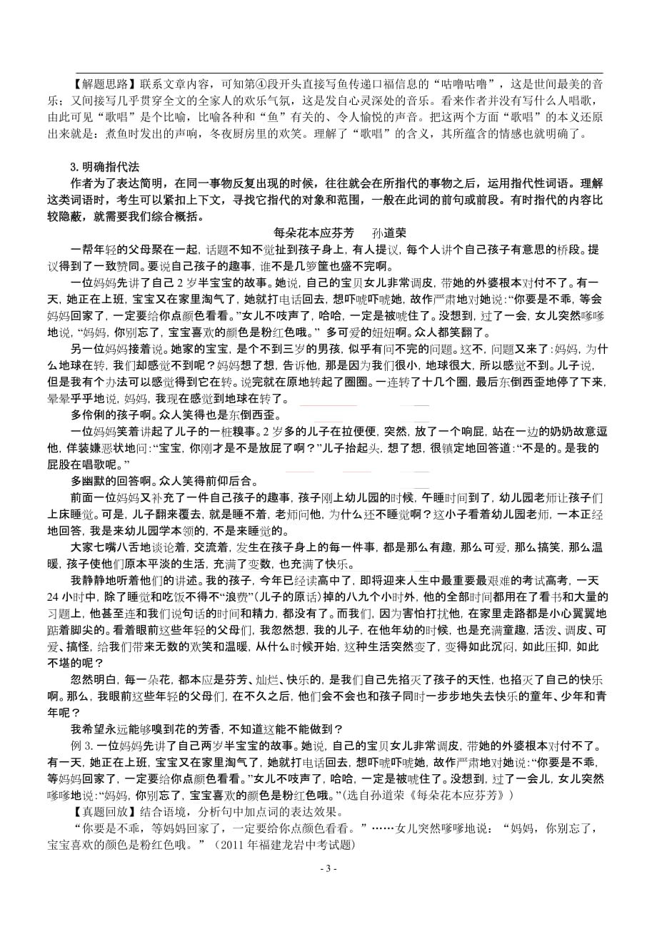 如何理解重要词语的含义(学生).doc_第3页