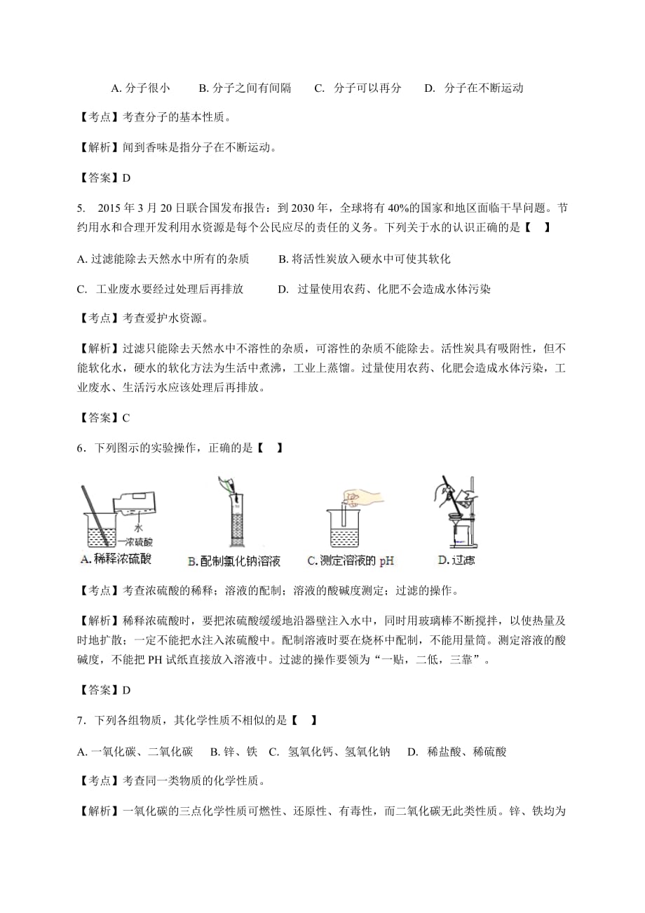 平凉市普通高中考试_第2页