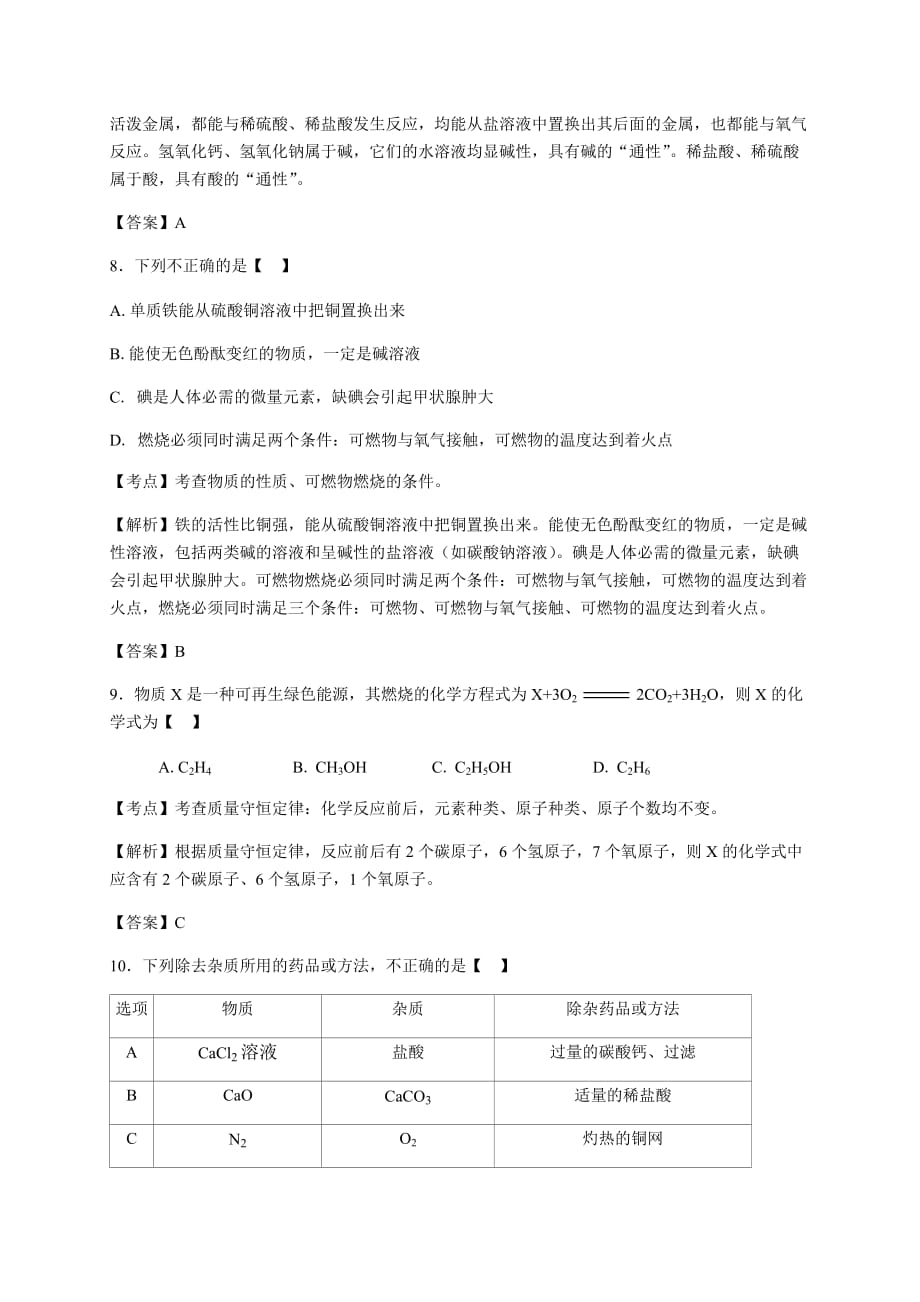 平凉市普通高中考试_第3页