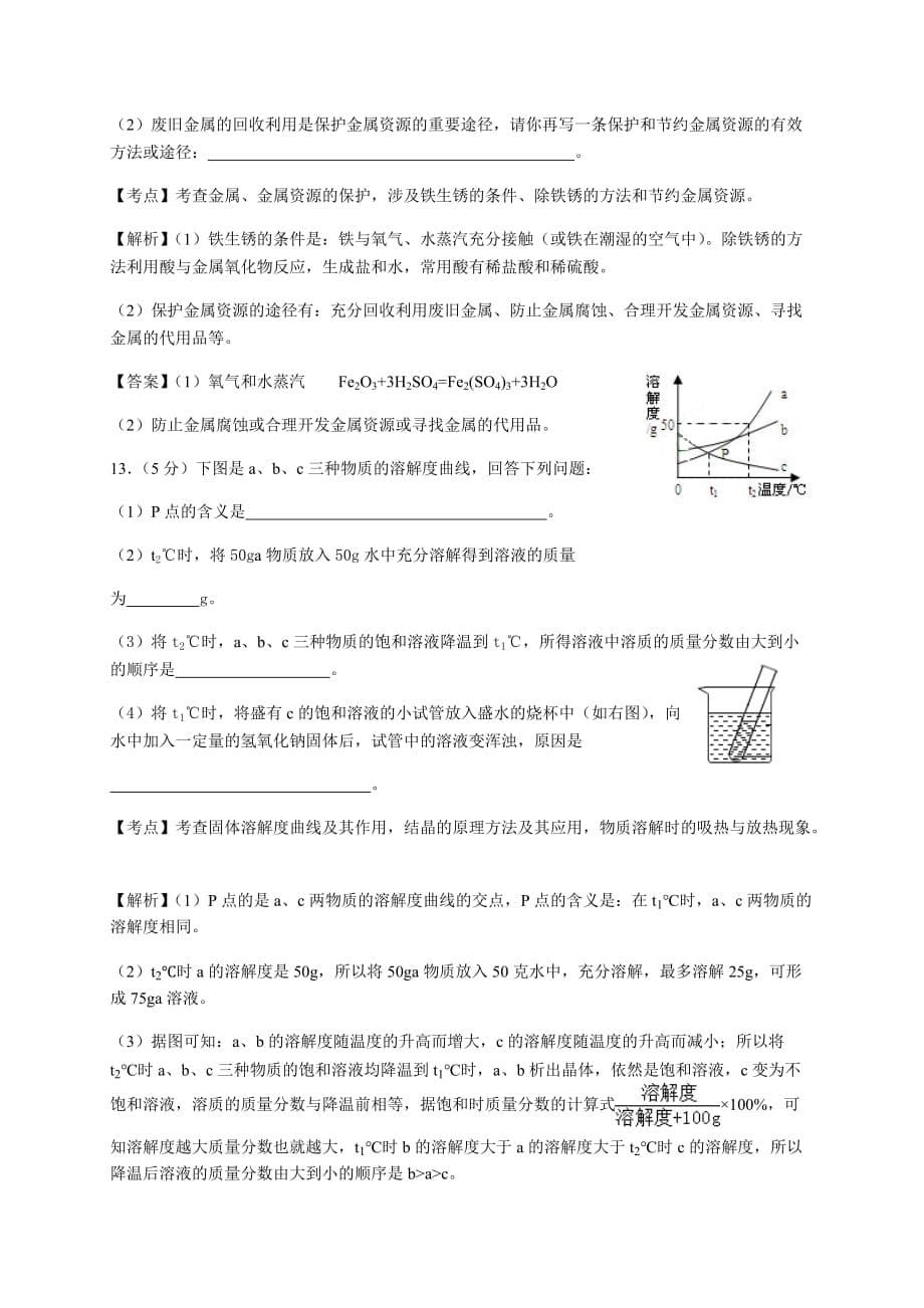 平凉市普通高中考试_第5页