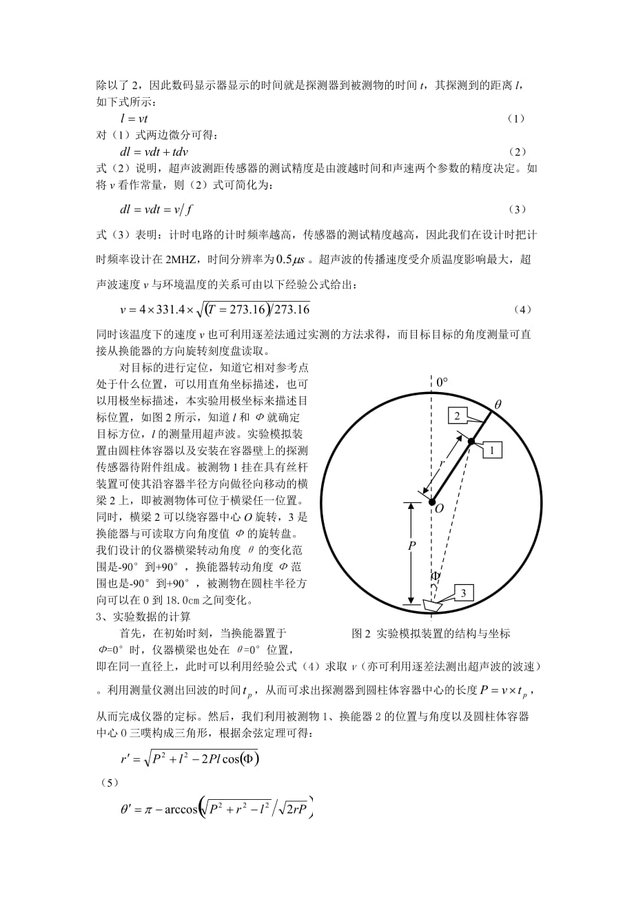 gps水下超声定位实验解析_第2页