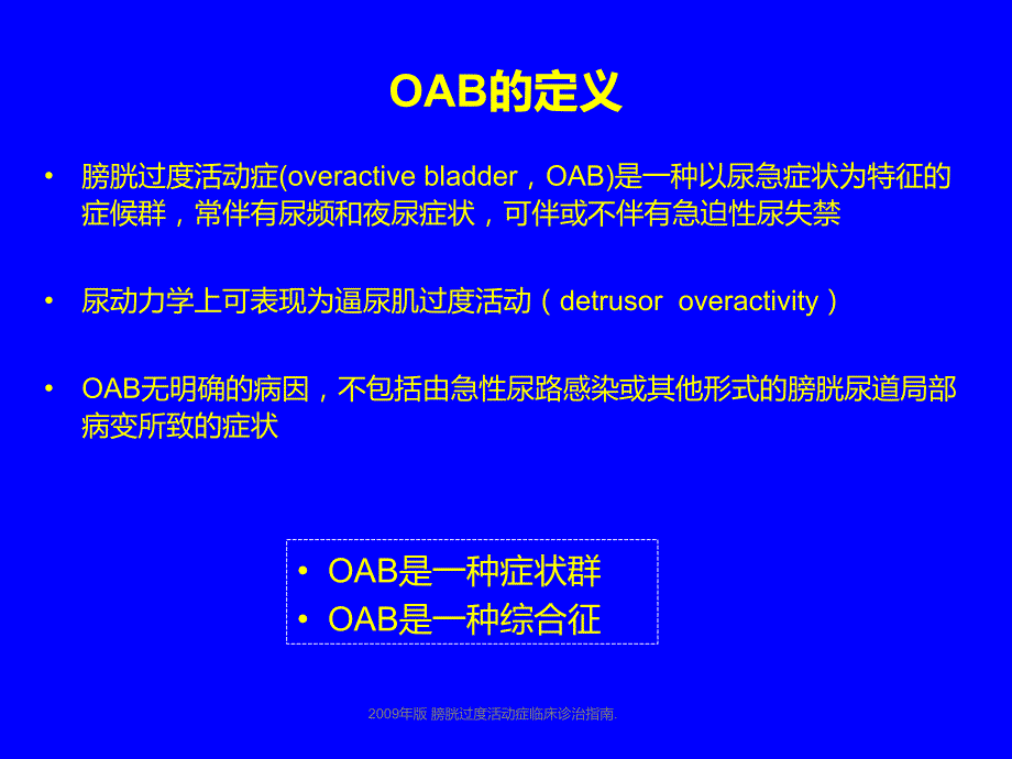 谢立平教授广州-oabluts优化治疗-1208资料_第3页