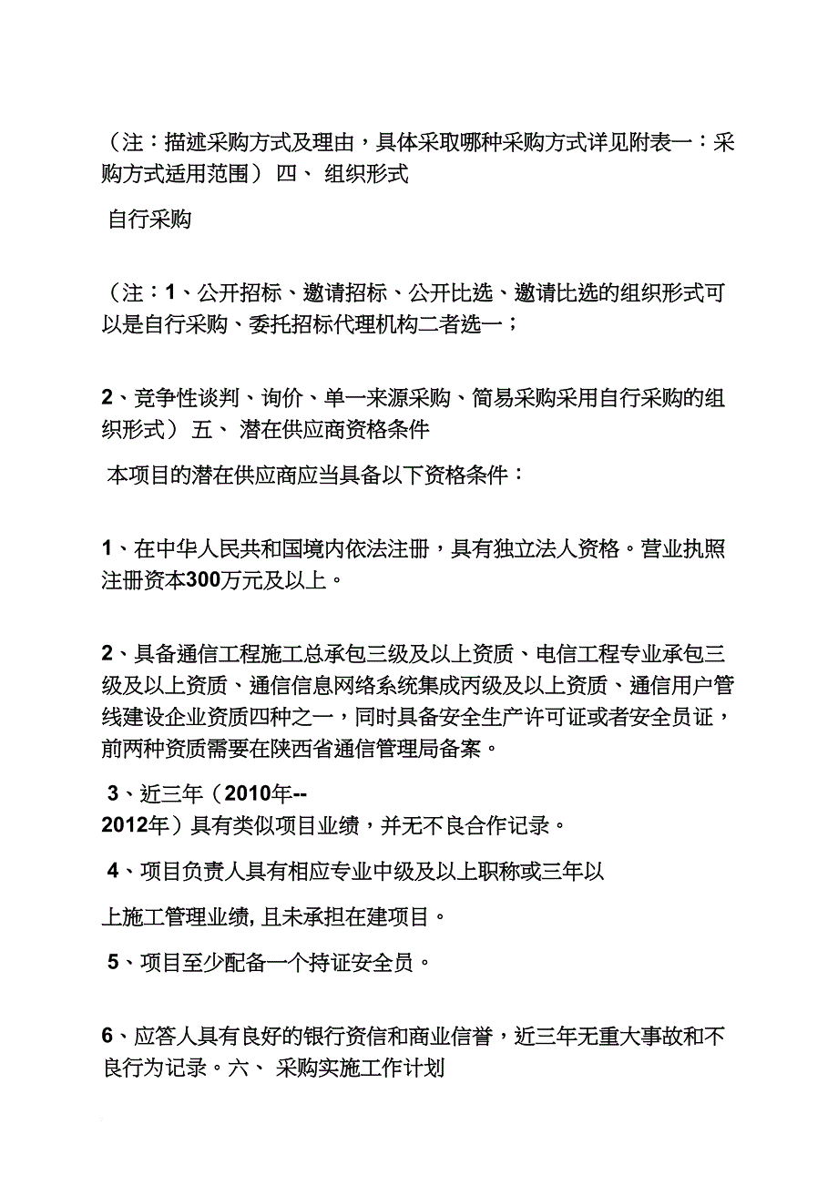 工作计划之采购项目计划书范文_第2页