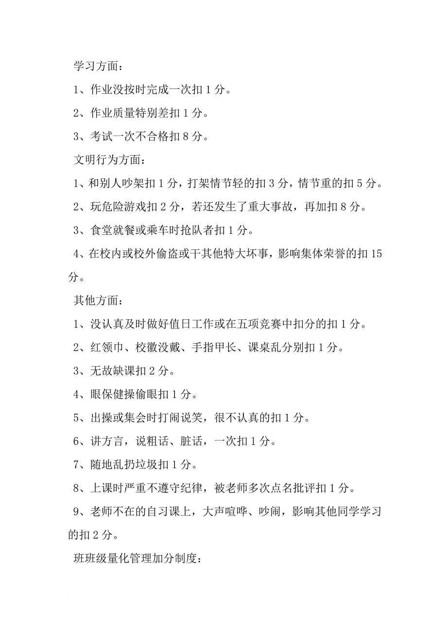 小学三年级班主任工作计划-最新文档资料_第4页