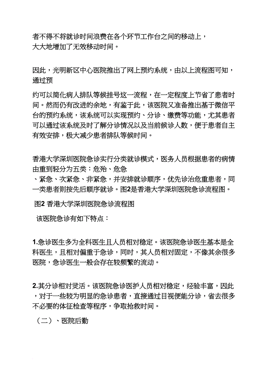 工作报告之医院参观考察报告_第2页