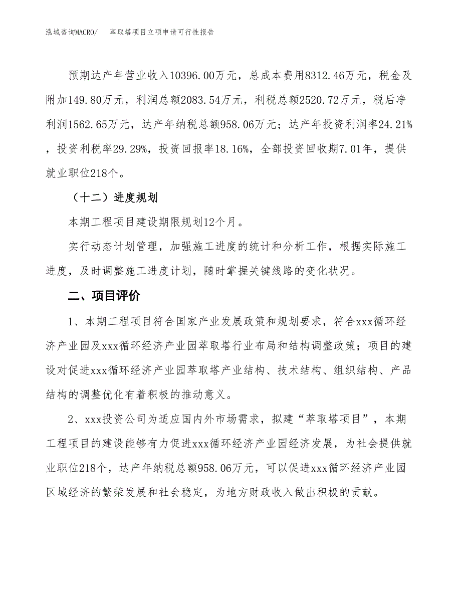 萃取塔项目立项申请可行性报告_第4页