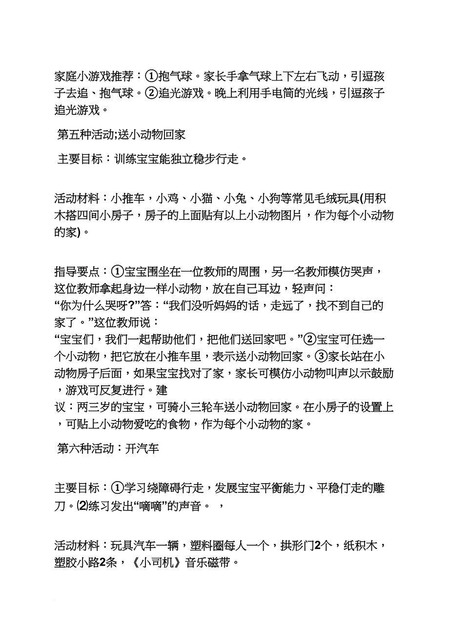 幼儿园小班运球教案_第4页