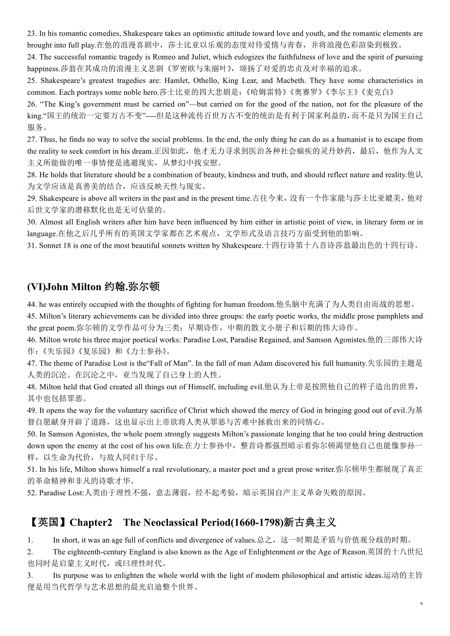 自考英美文学选读要点总结整理出考点26位作家完整资料_第2页