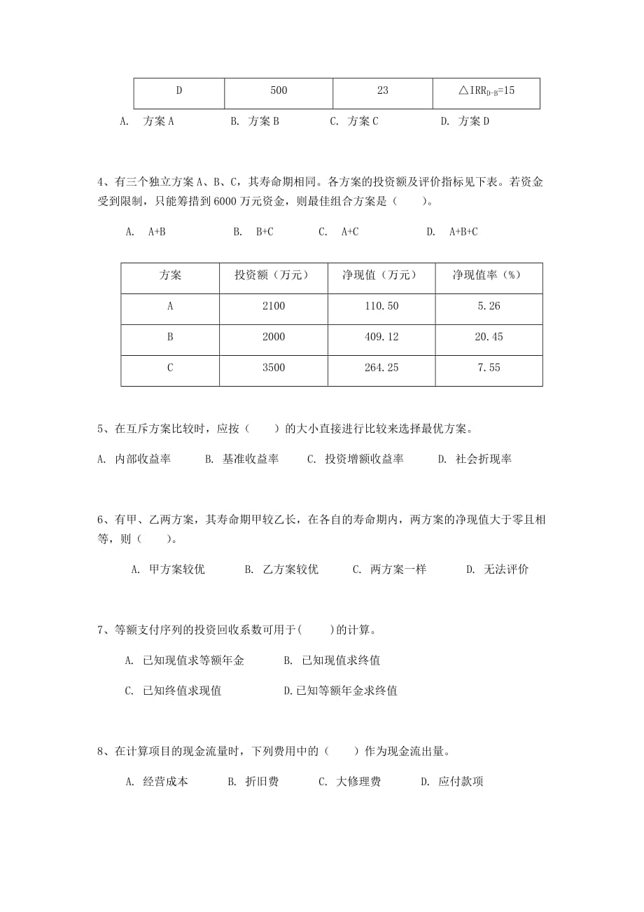 工程经济考试b_第2页