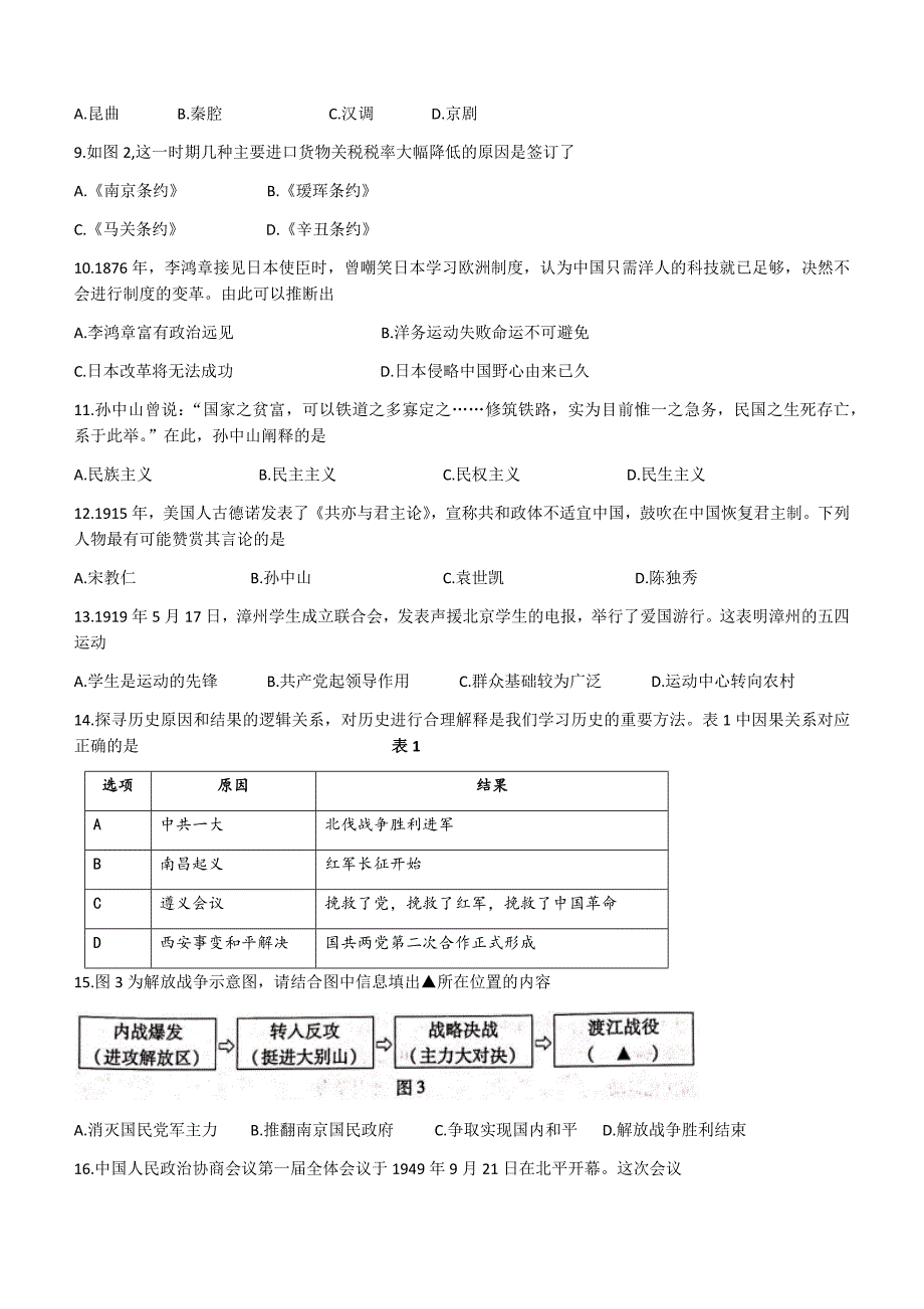 福建省2019年中考历史试题含答案_第2页