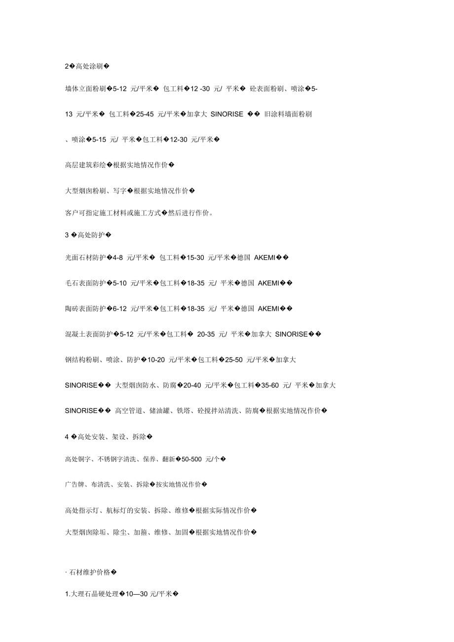 保洁服务收费标准pdf_第3页