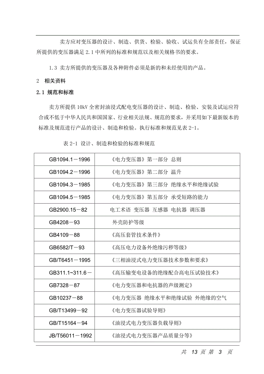 变压器规格书_第3页