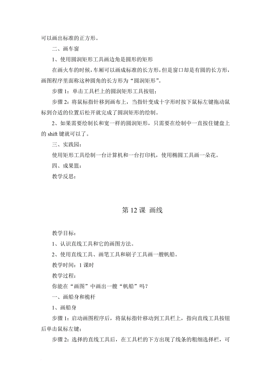 小学三年级信息技术教案下册龙芯版-(1)_第2页