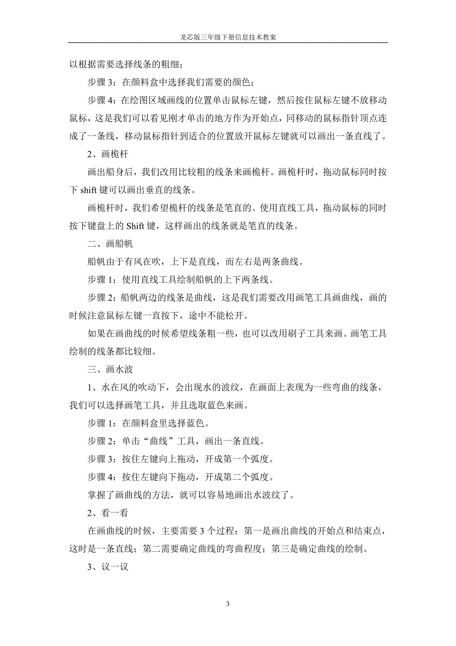 小学三年级信息技术教案下册龙芯版-(1)_第3页