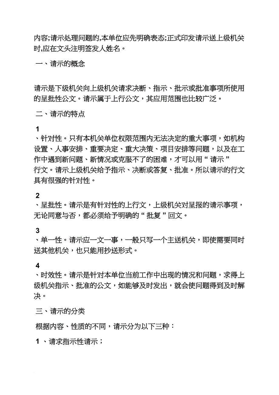 工作报告之请示报告的格式范文_第4页