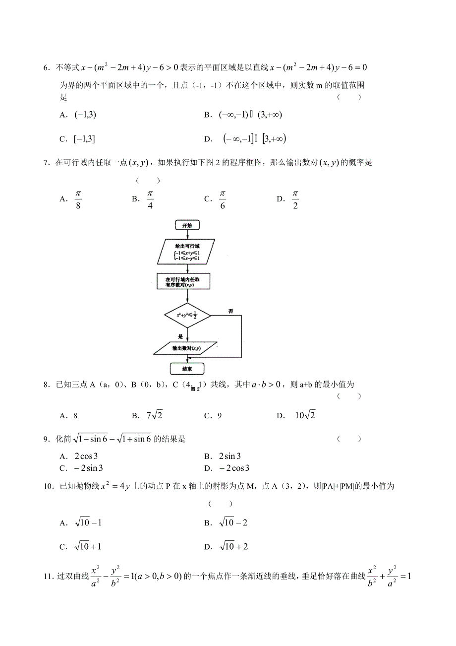 辽宁省大连市2010年高三第一次模拟考试数学文资料_第2页