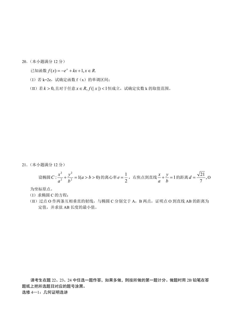 辽宁省大连市2010年高三第一次模拟考试数学文资料_第5页