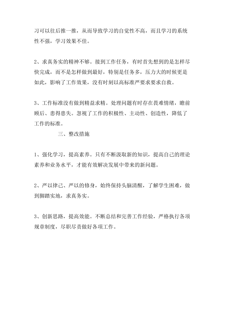 2019年学习毛丰美自查报告范文_第2页