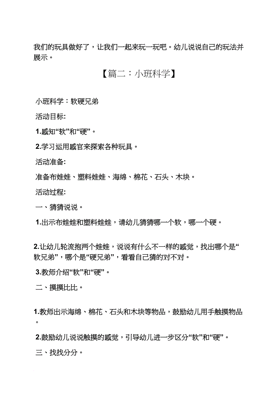 小班科学魔术瓶教案_第3页