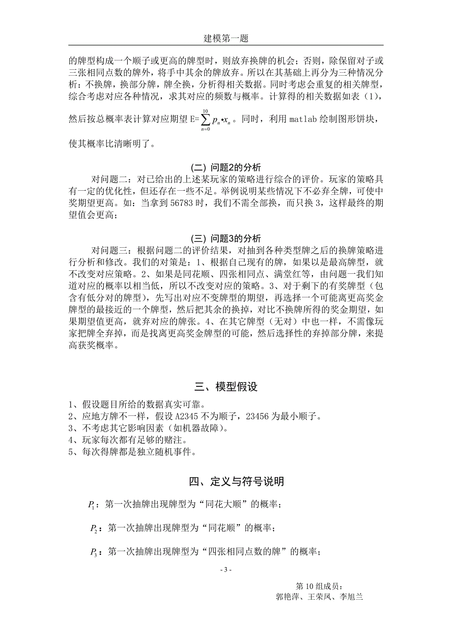 电子游戏中的数学模型论文资料_第3页