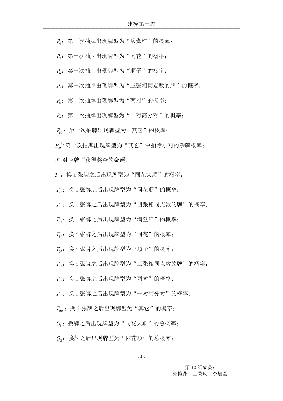 电子游戏中的数学模型论文资料_第4页