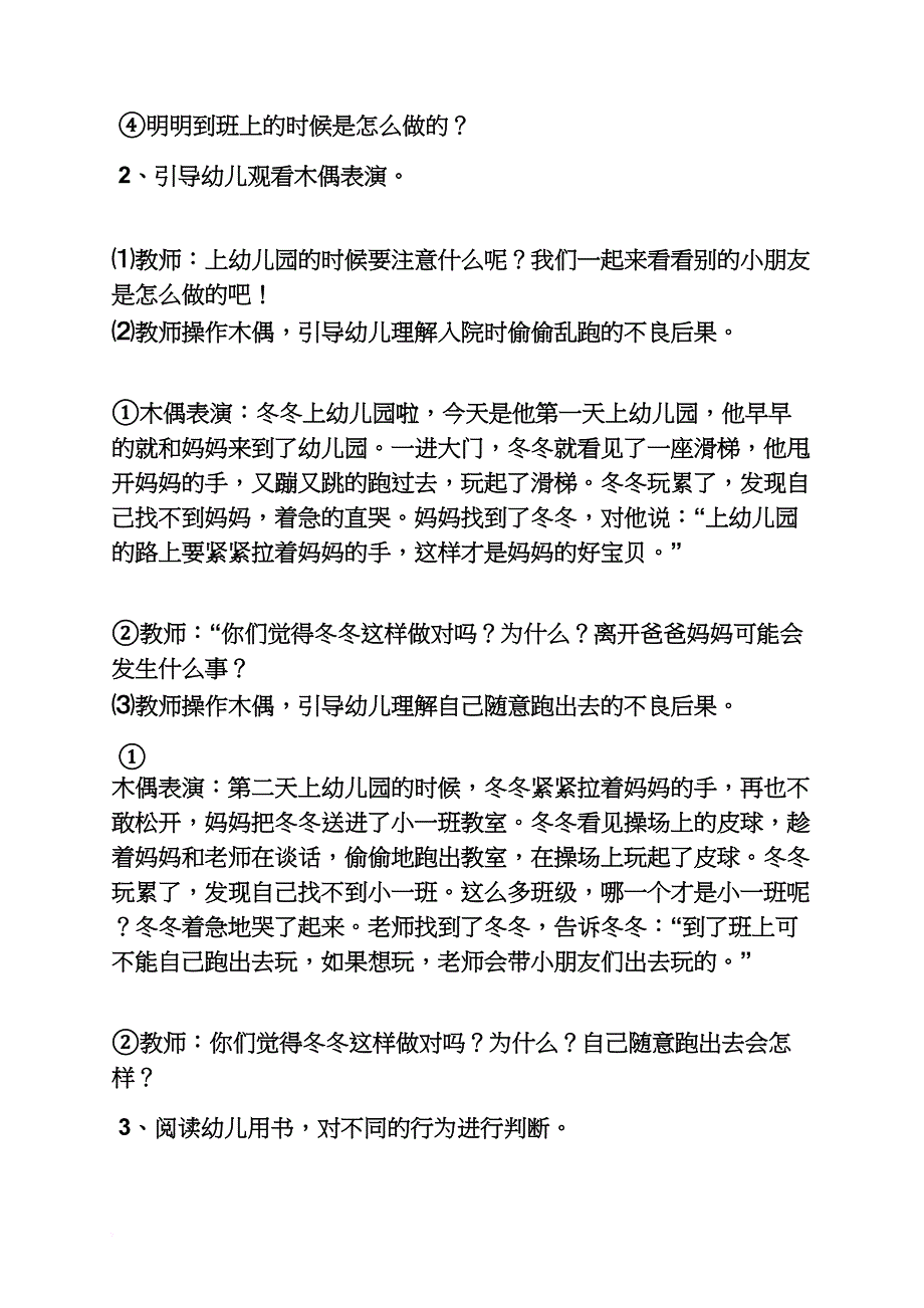 小班下学期安全教案水_第2页