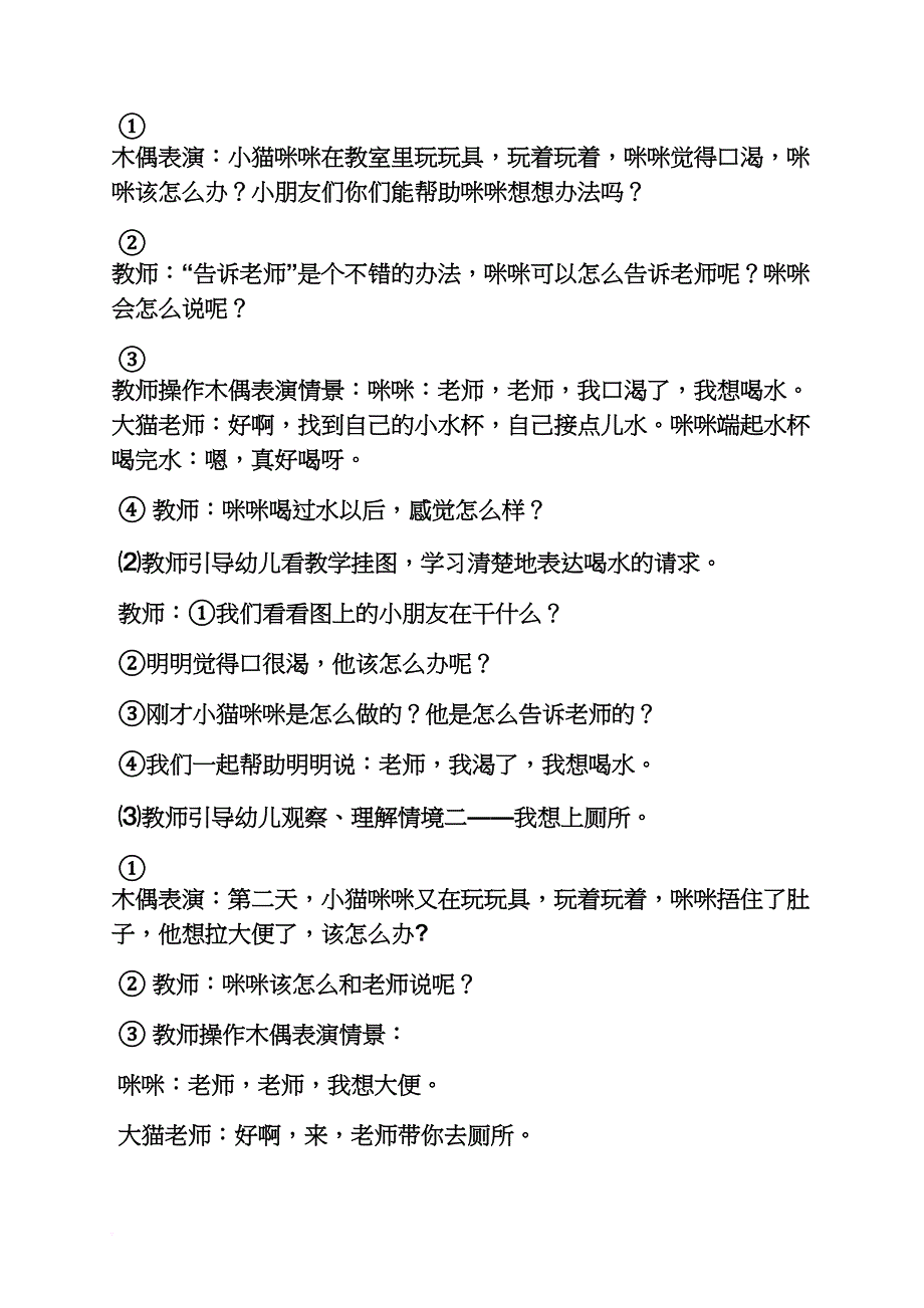 小班下学期安全教案水_第4页