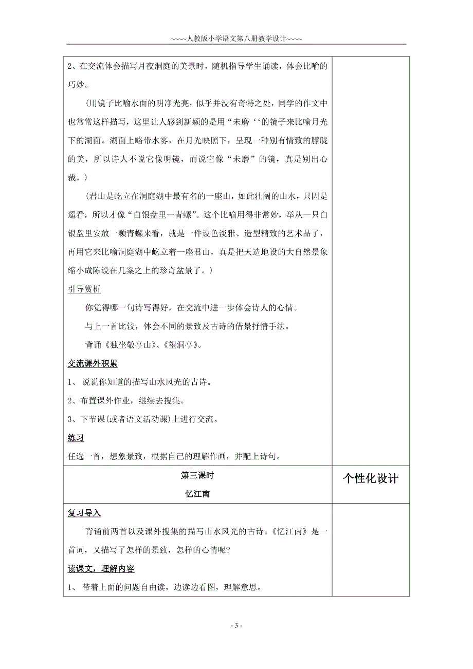 小语八册第一、二单元教学设计_第3页