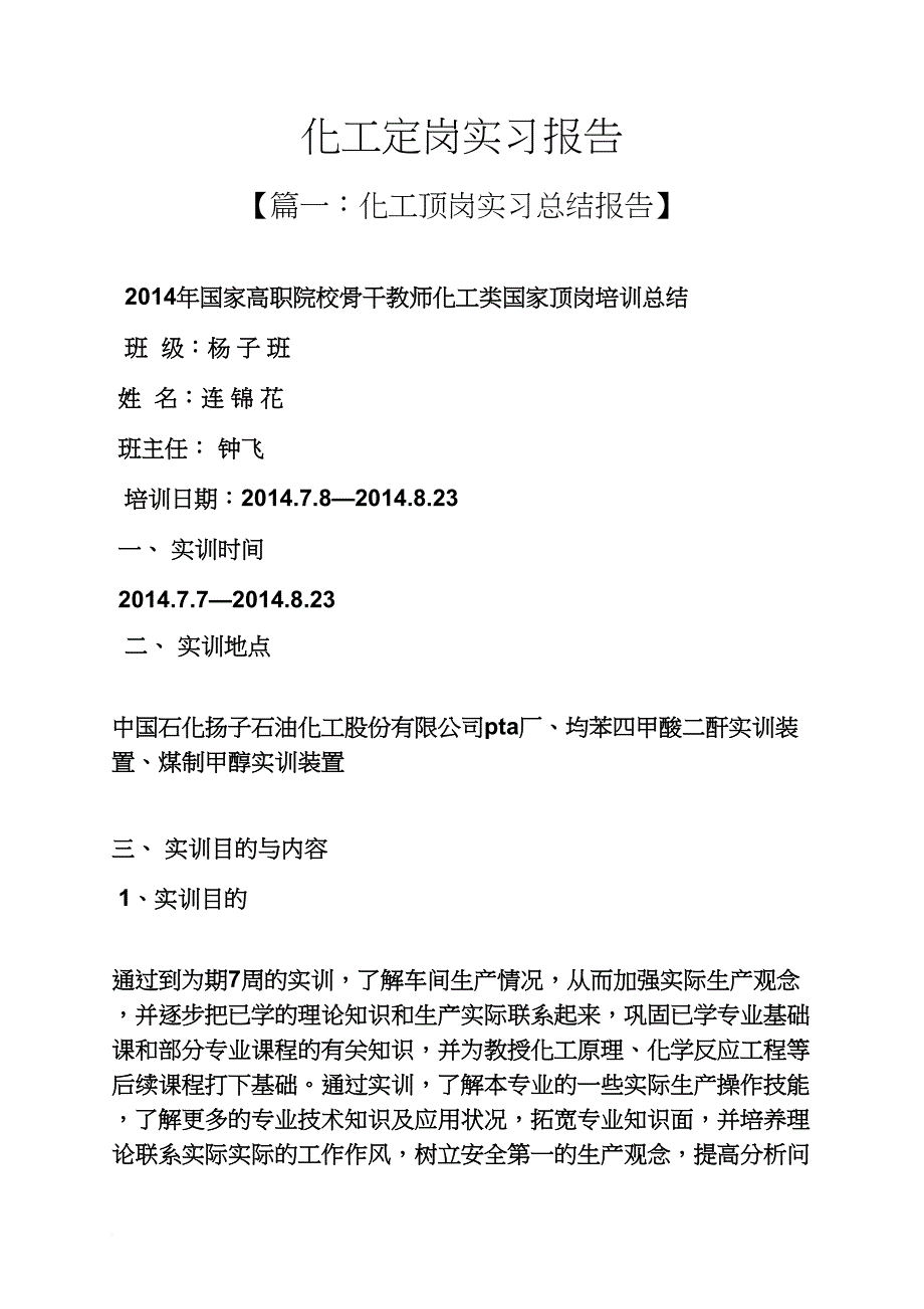 工作报告之化工定岗实习报告_第1页