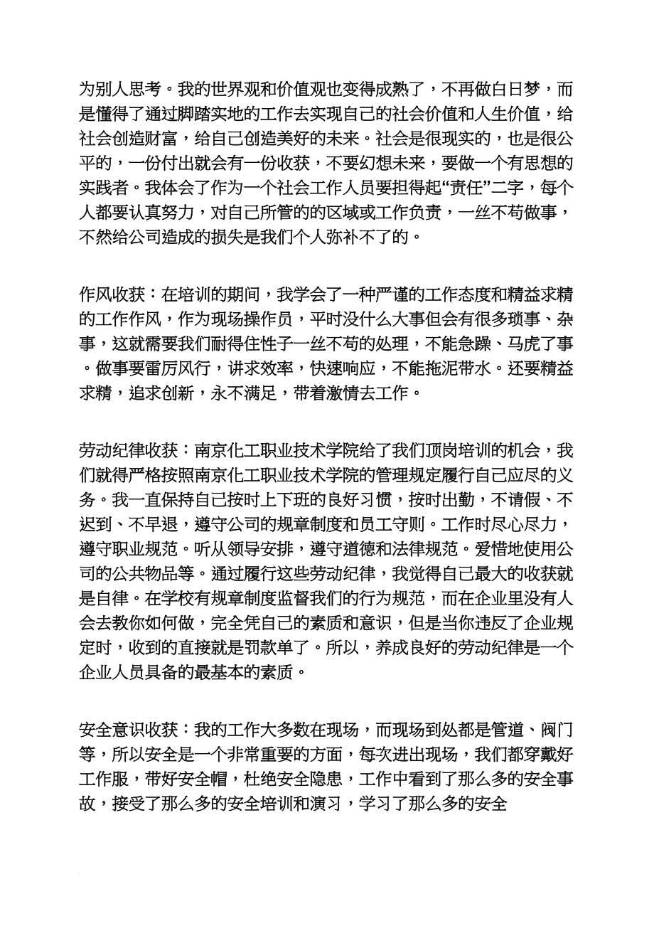 工作报告之化工定岗实习报告_第5页