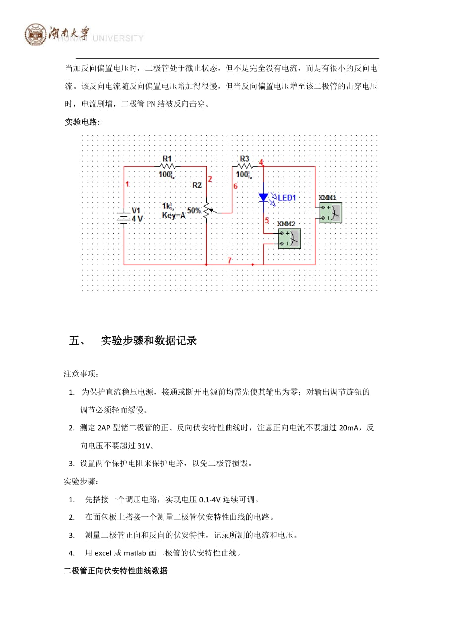 实验四二极管伏安特性曲线测量_第3页