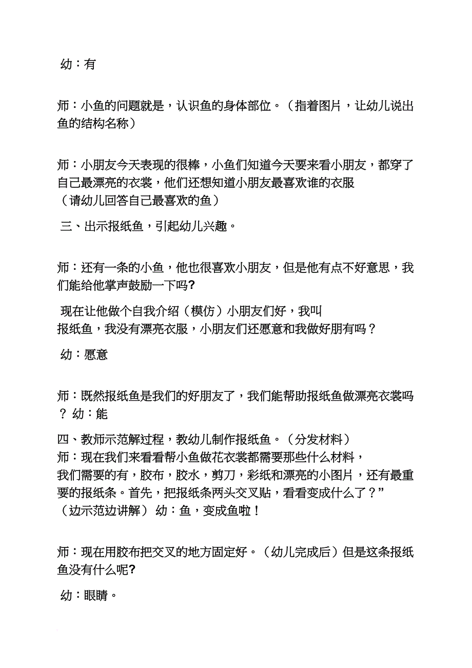 幼儿园中班穿衣服教案_第2页