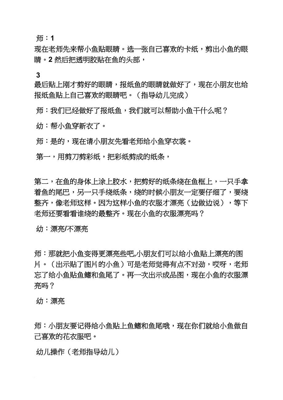 幼儿园中班穿衣服教案_第3页