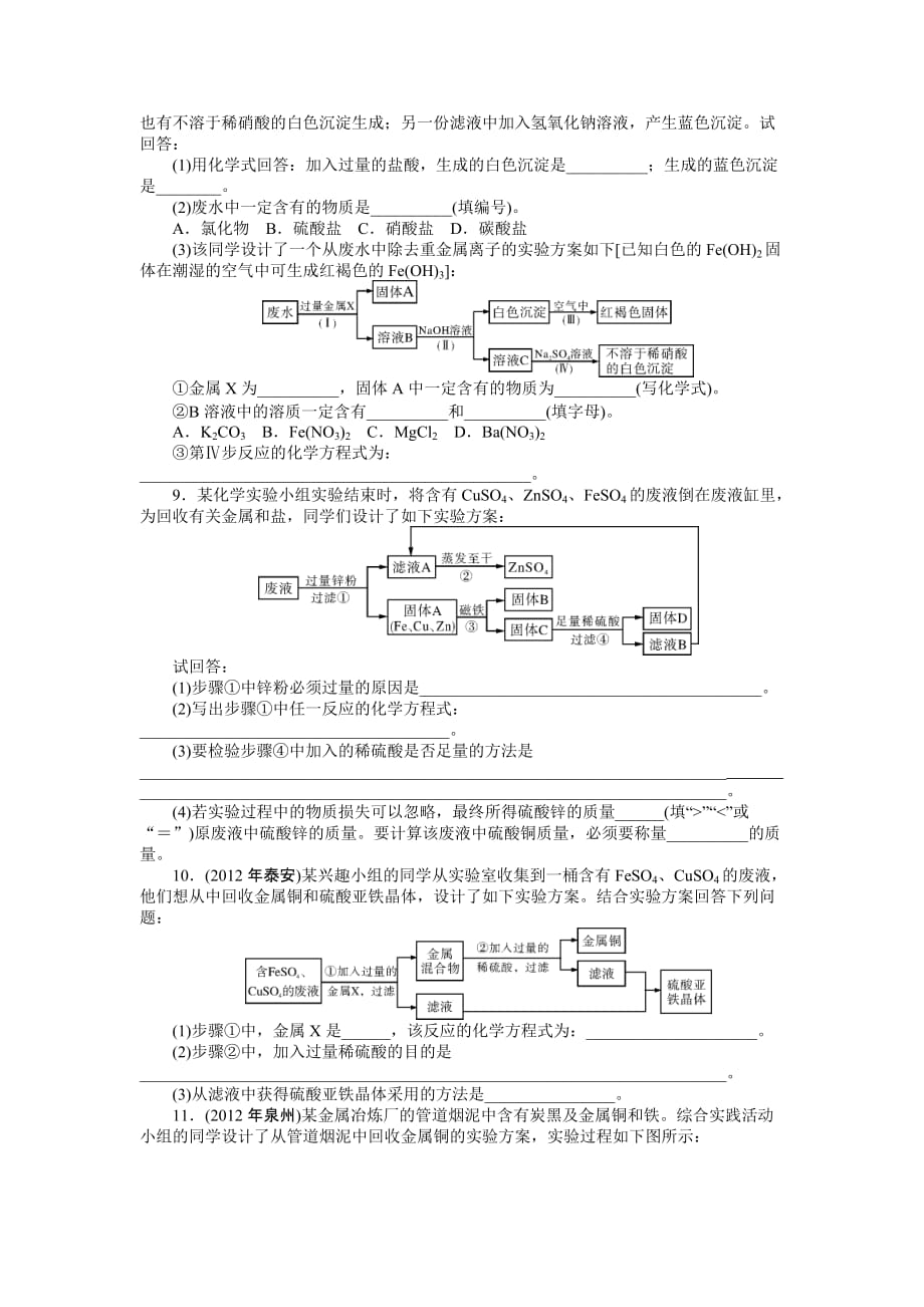 实验探究-有关反应物过量导致物质组成改变的探究(含2014原创题)及答案_第4页