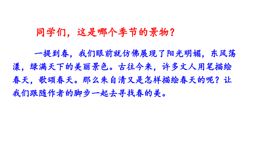 2019年新人教部编版七年级语文上册课件全册1（1－2单元）_第4页