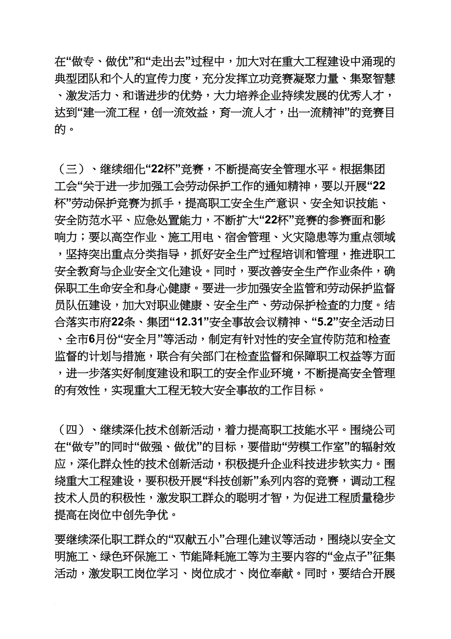 工会立功竞赛活动方案_第3页