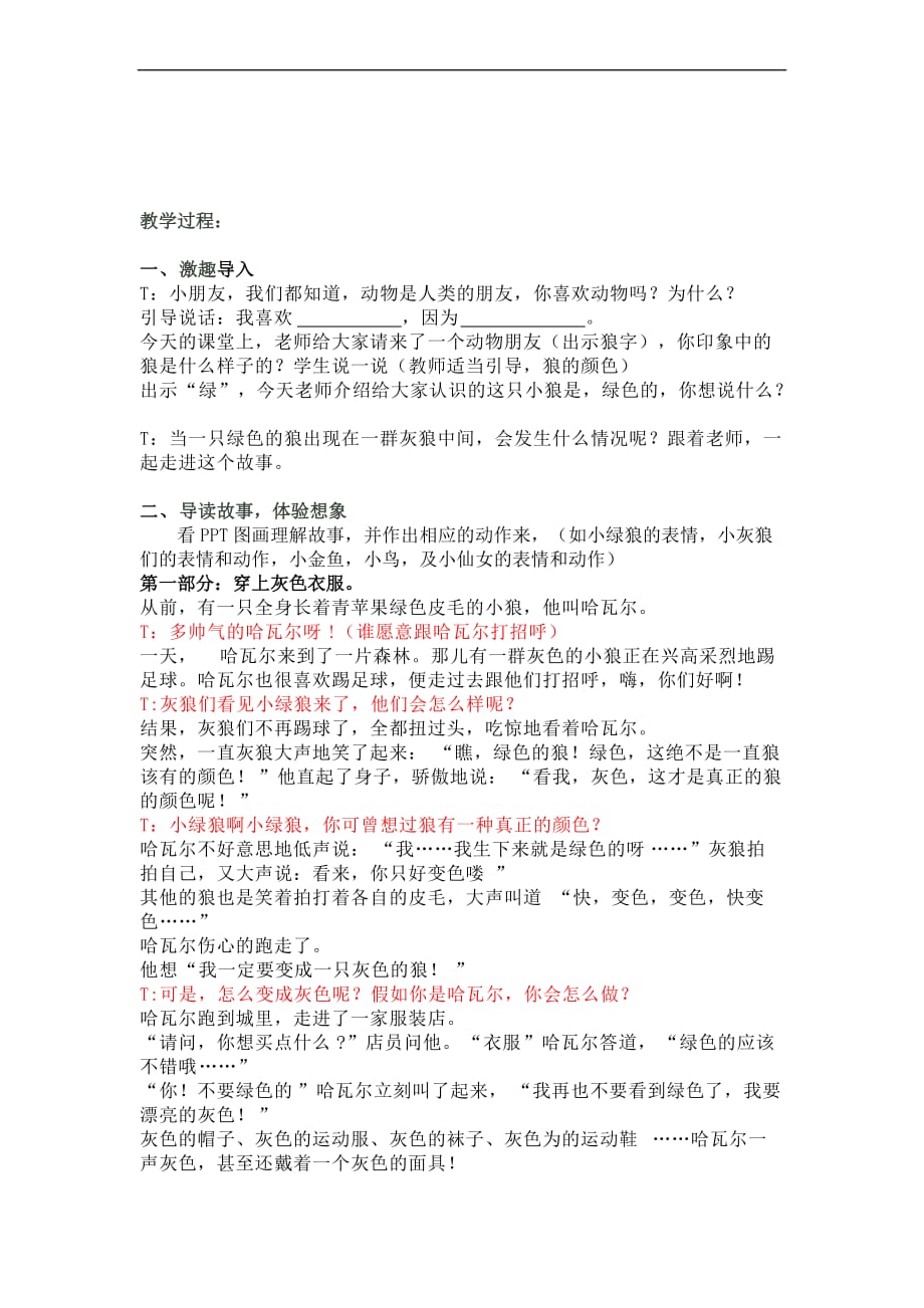 小绿狼教案_第2页