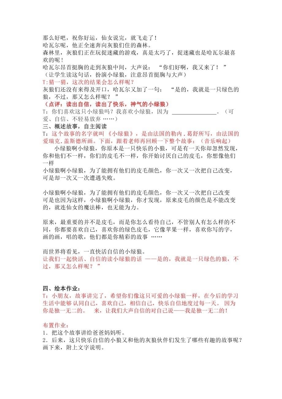 小绿狼教案_第5页