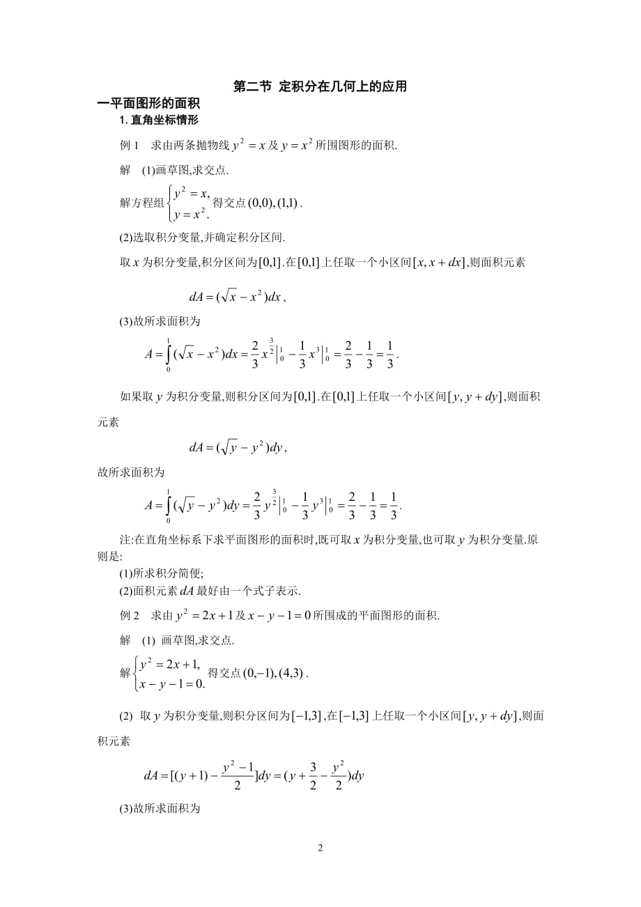 第二节定积分在几何上的应用资料_第1页