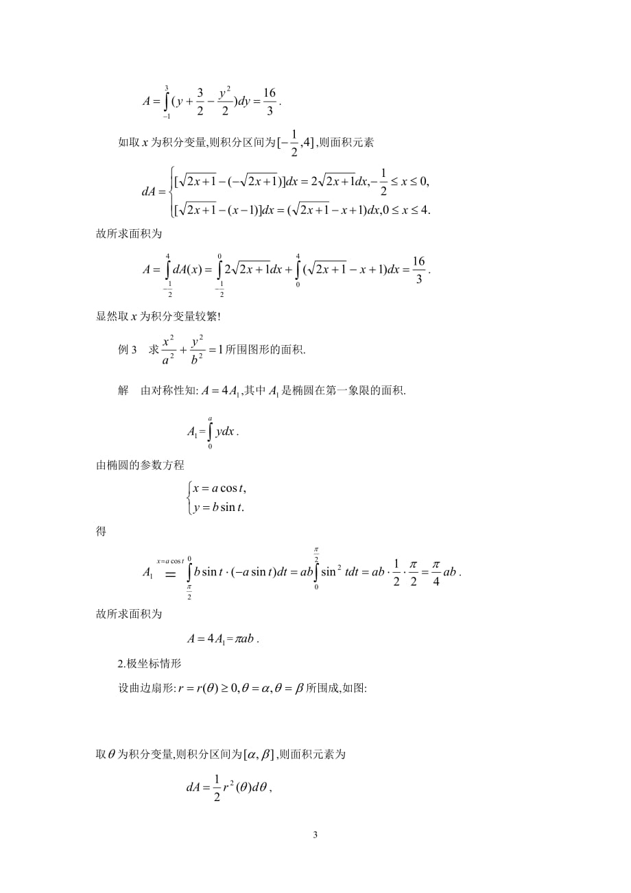 第二节定积分在几何上的应用资料_第2页